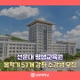 선문대 평생교육원, 봄학기 57개 강좌 수강생 모집
