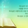 [성경통독] 한나미니스트리 제 35일차, 민수기 9장~12장