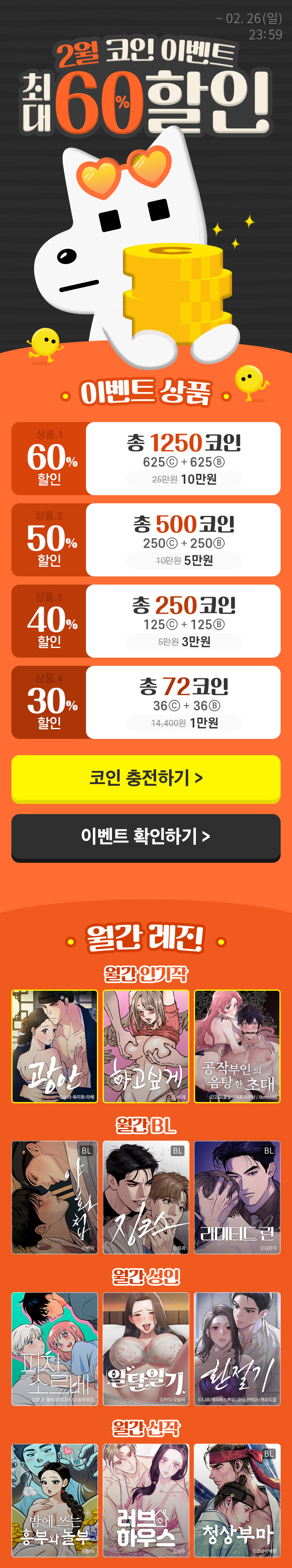 BL웹툰 이벤트) 레진-2월 코인할인 충전 (2/24~2/26) : 네이버 블로그
