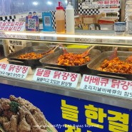 가정동 정서진중앙시장 [명품사구치킨] 원조 닭강정맛집
