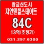 광교 자연앤힐스테이트 추천 매매 / 84C/ 13억(조정 가능)