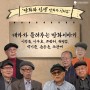 🎤대가에게 듣는 한국 만화 변천사 <만화와 인생>프리뷰!🎬