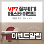 삼일 자일러 어반빈티지 피아노 VP-7 2023 봄맞이 초특급 이벤트