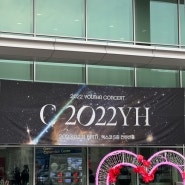 2022 윤하 콘서트 후기(대구)/YOUNHA CONCERT