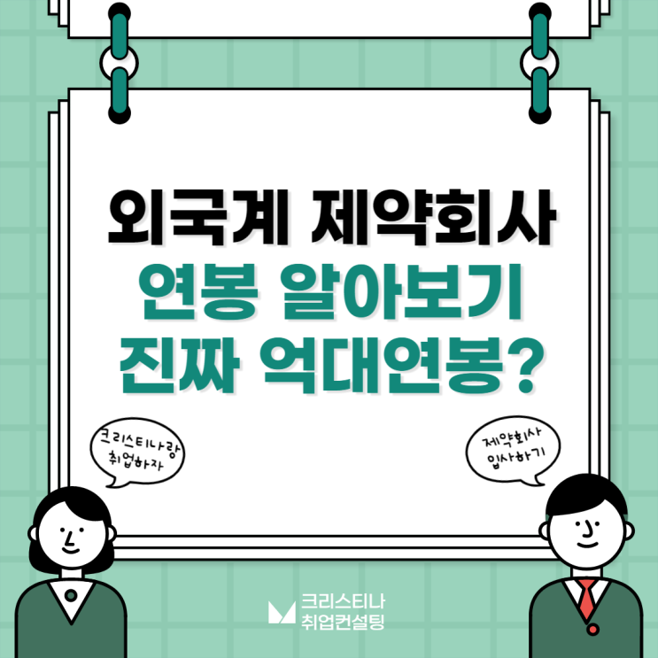 외국계 글로벌 제약회사 연봉 : 네이버 블로그