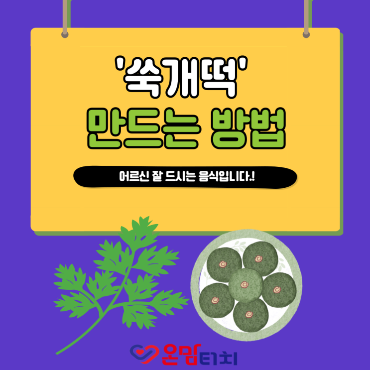 쑥 개떡 만드는 방법입니다. : 네이버 블로그