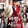 바람과 함께 사라지다 (The Grand Heist2012)