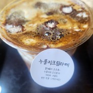 강릉핫플 초당커피정미소 누룽지크림라떼 옥수수크럼블 맛나