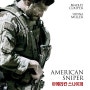 아메리칸 스나이퍼 (American Sniper 2015) 전설의 스나이퍼, 전쟁 실화 명작(스포o)