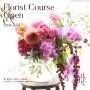 [공지] <Bless You Flower - Florist Class> 2023년 3월 취업창업반 모집안내 / 플로리스트학원 / 블레스유플라워