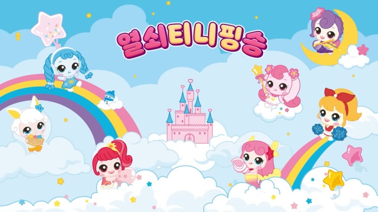 [알쏭달쏭 캐치!티니핑] 🔑함께 불러봐요! 열쇠티니핑송🔑 | 알쏭달쏭 티니핑 패션쇼👠/티니핑TV : 네이버 블로그