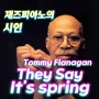 #258. They Say It's Spring [재즈] - Tommy Flanagan -, 재즈 피아노의 시인