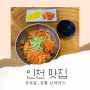 산곡고등학교 근처 맛집 ✿ 인천 산곡동 맛집_김밥브라더스 ✿