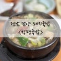 [052 - 창평국밥] : 돼지국밥 (담양 가볼만한 곳)