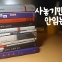 장강명, 배수아 작가의 신작 에세이 등 최근 구입한 11권 소개