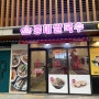 가성비 맛집 홍대쌀국수 인천앨리웨이점!!