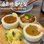 대전 둔산동 카레 맛집 소코아, 카츠, 일식도 맛있는 곳 (메뉴, 주차)