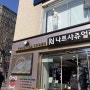 [견적공유] 종로 예물샵 다이렉트제휴 - 나르샤 , 영신 , 밀알 쥬얼리샵 웨딩밴드 견적공유