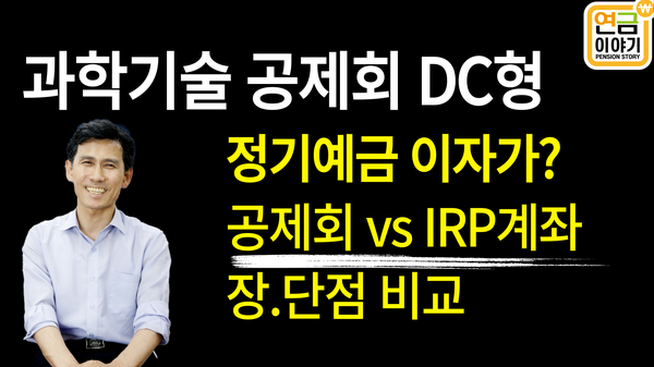 과학기술인공제회
