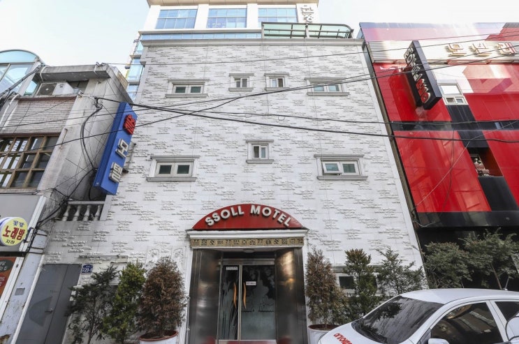 연신내 쏠모텔 숙박업소!!!! : 네이버 블로그