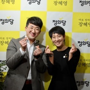 정의당 국회의원 장혜영 마포 지역사무소 개소식에 사회로 함께 했습니다.