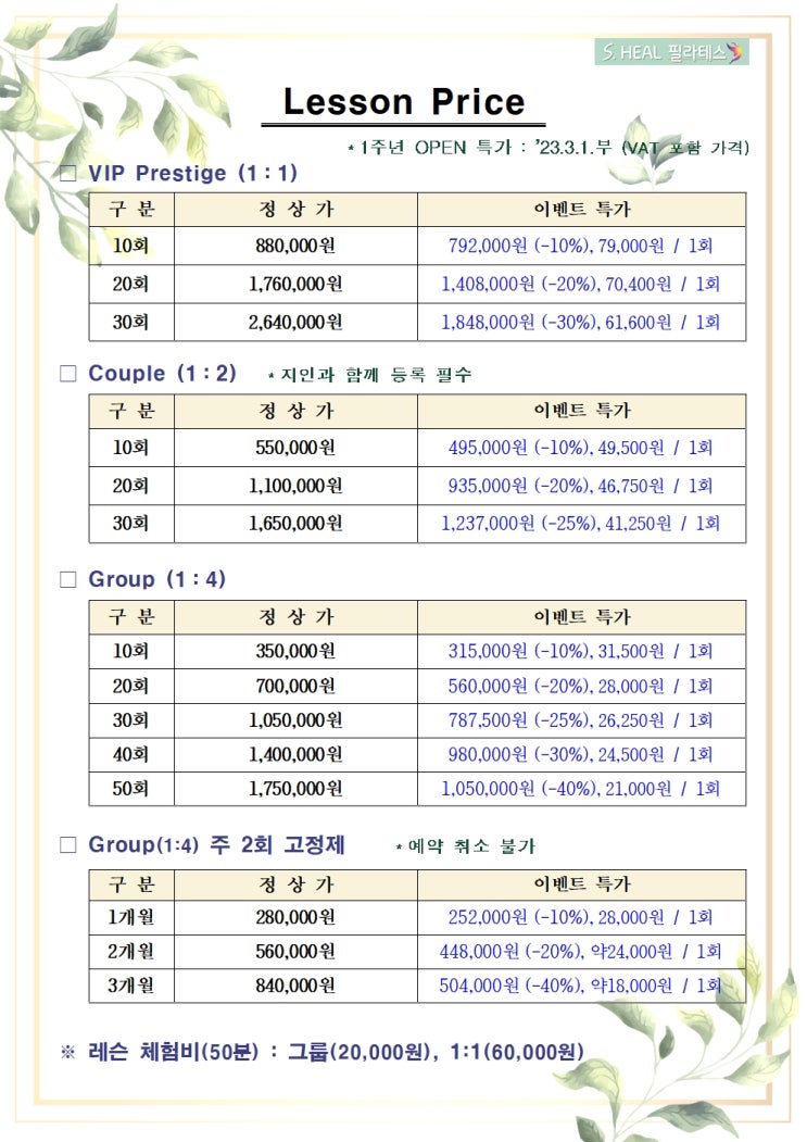 Lesson Price : 네이버 블로그