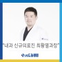 [JS노송병원] 신규의료진 소개 ㅣ최황열 내과 과장
