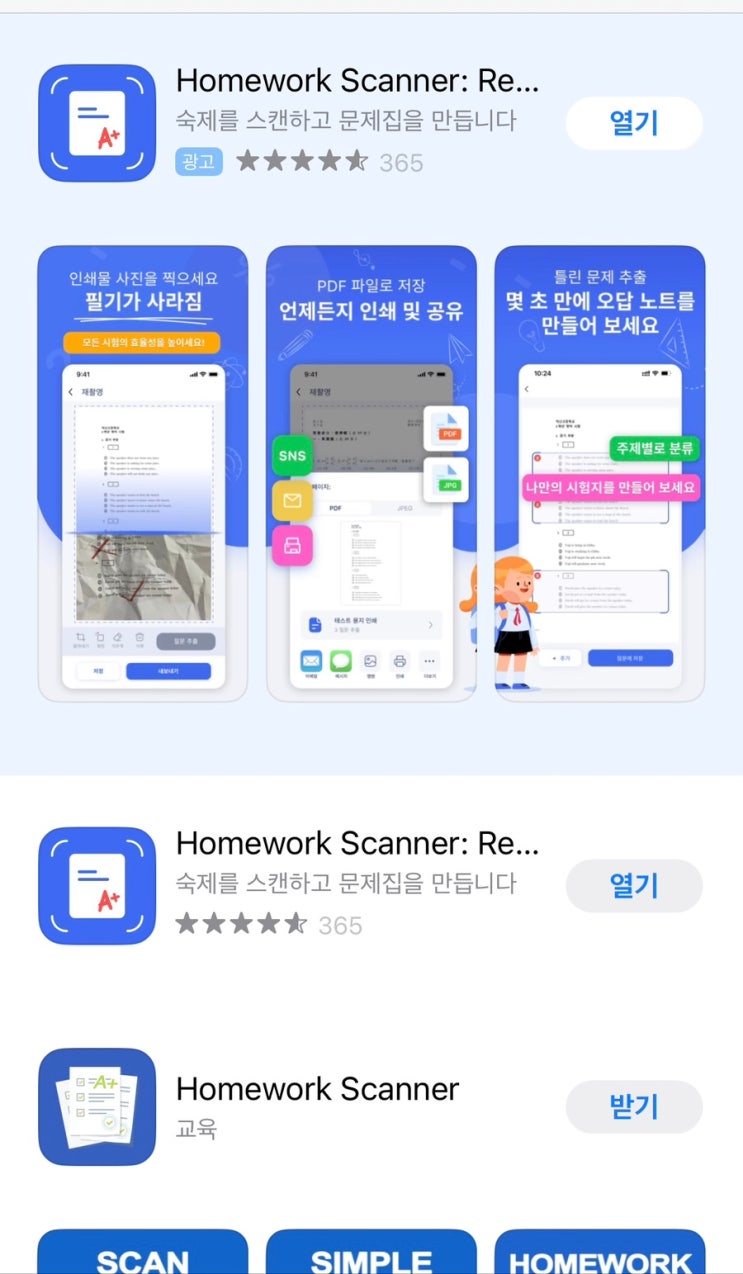 다 푼 문제집 다시 보고 싶을 때 유용한 웹; homework scanner : 네이버 블로그