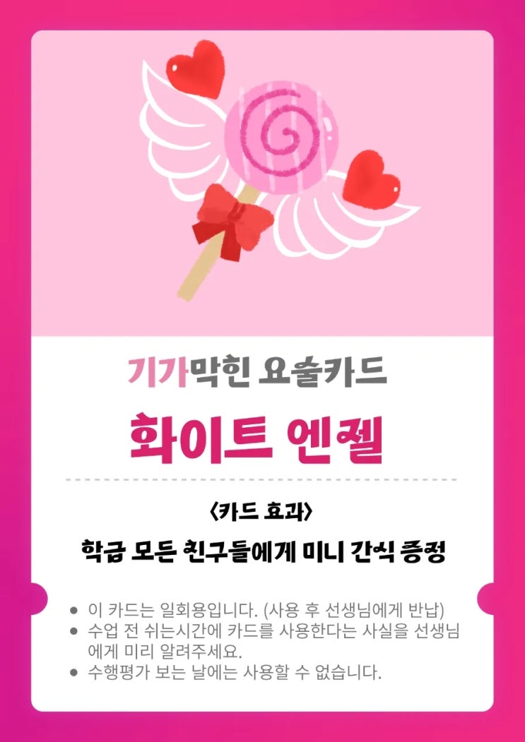 [재미있는 수업 만들기] ️칭찬 도장판 / 보상 / 기가막힌 요술카드 / 뽑기판💖 : 네이버 블로그