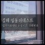 김해주촌일동미라주더네스트 입주지원센터 전화번호는? 운영시간