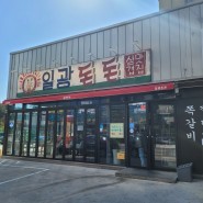 일광 생고기 맛집 추천 '일광돈돈' : 구워주는 고깃집