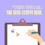 『이달의 장르소설』 1월 공모 선정 발표
