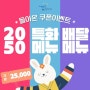 별빛신사리 x 당근마켓 쿠폰이벤트 참여후기 (feat.신림춘천집)