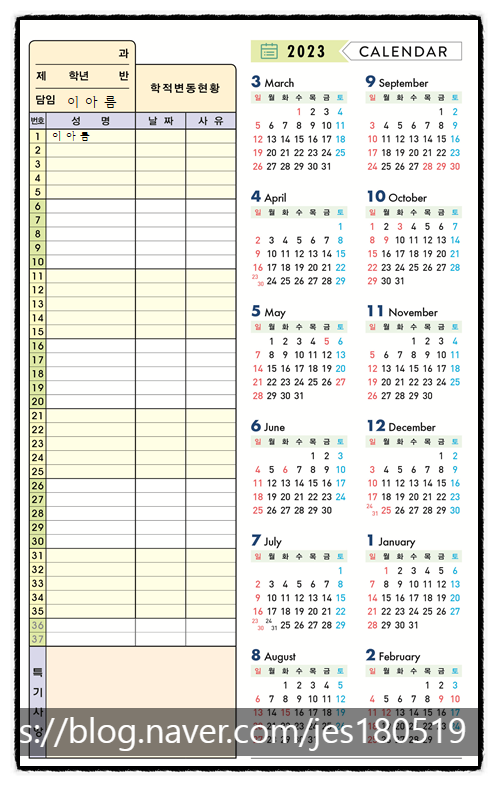 신학기 담임업무4 학교 출석부 명렬표 및 출석부 본문 주말 통계 양식(아름문화사) : 네이버 블로그