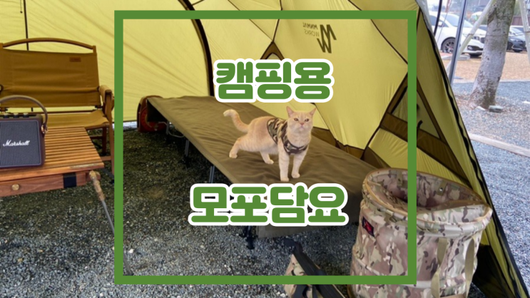 국산 군용 모포 캠핑용 야전침대 위에 딱 좋아 : 네이버 블로그