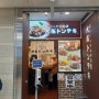 오사카에 사는 현지인이라면 누구나 좋아하는 돼지고기 스테이크 "돈테키"