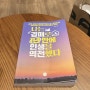 [책리뷰#4] 나는 경매로 1년만에 인생을 역전했다.