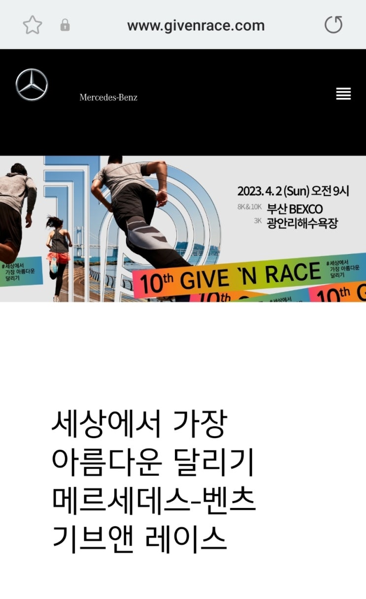 2023 메르세데스 벤츠 기브앤레이스ㅣ신청기간, 참가비, 기념품, 러닝코스 : 네이버 블로그