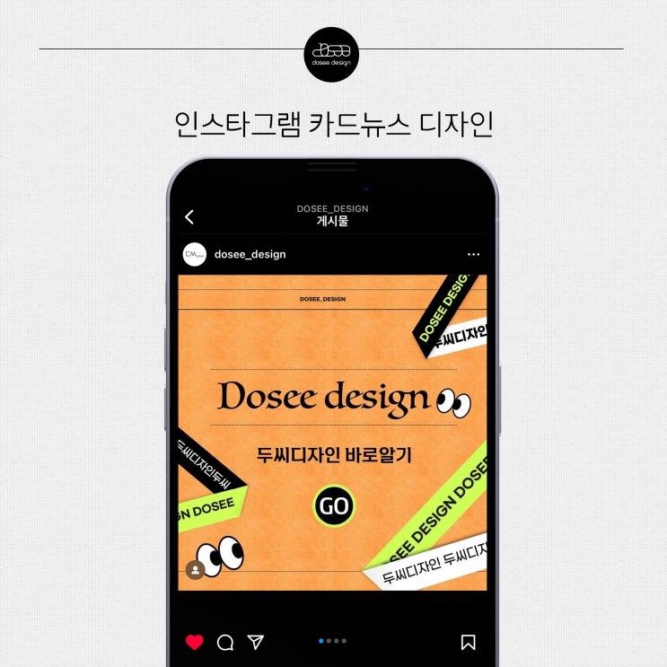 [두씨디자인] 브랜드(제품) 홍보 인스타그램 마케팅 업로드용 카드뉴스 제작 디자인 : 네이버 블로그