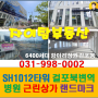 (김포 상가 임대) 걸포동 SH1012타워 전문
