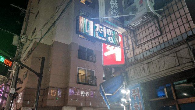 간석 오거리 횟집 대천항 : 네이버 블로그