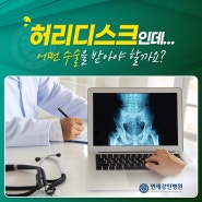 일산신경외과 인공 디스크 치환술 이런 경우 좋습니다