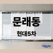 영등포 문래동 아파트 에서 지역광고는 어떤 게 좋을까요?