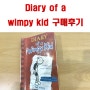 Diary of a wimpy kid 구매 후기