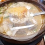 안성 원곡/평택 안성 24시간 국밥 맛집<박세국 순대국>