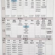 안양 호계동 시외버스터미널 시간표 (23년 3월)