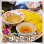 [베트남 다낭여행] 다낭 먹거리. 코바, 하이랜드커피, 핑크성당근처 웃띠크카페, 포29(Pho29), 롯데마트(쇼핑목록) 다녀왔어요.