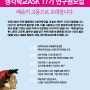 생각학교ASK 17기 연구원 모집공고(3/11_토 20:00) 3/15(수)20:00 개강합니다