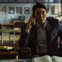 한국 범죄 영화 대외비 손익분기점 알아보기