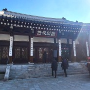 전통혼례] 한국의 집 을 방문하다.